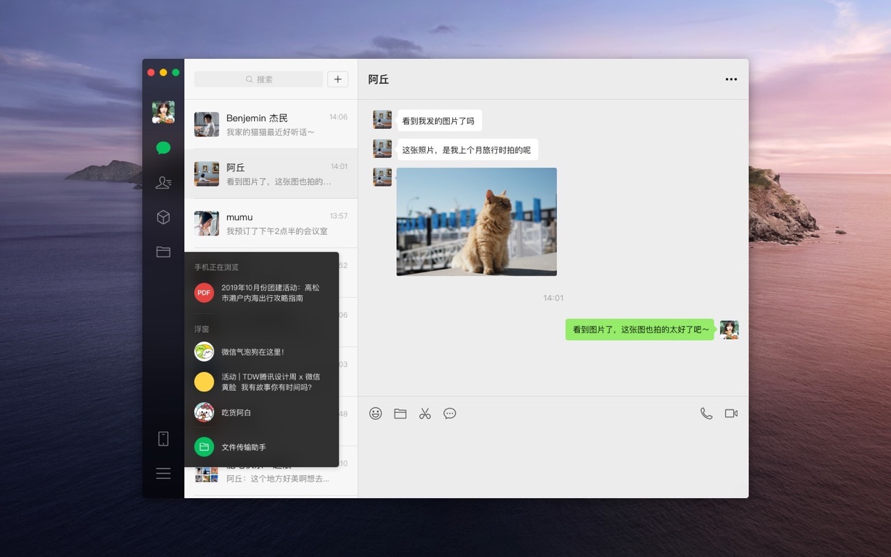 wechat for mac os